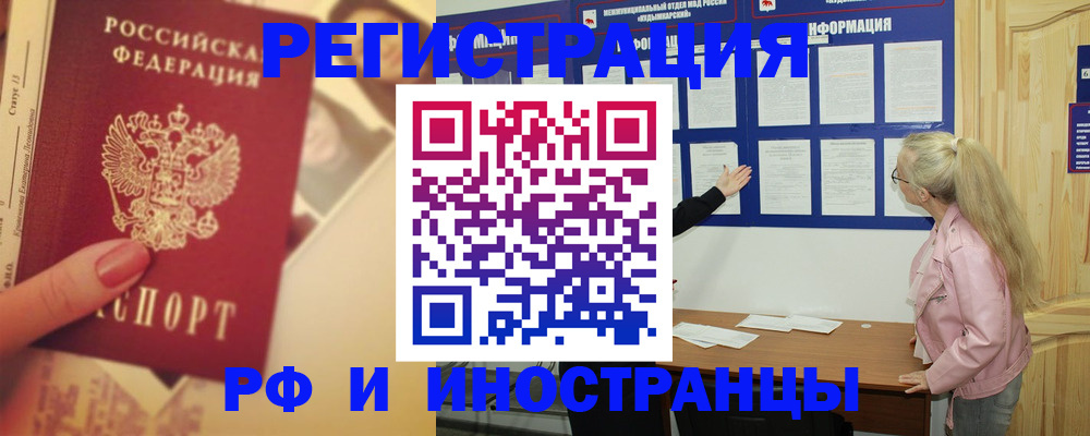 временная регистрация купить в Миассе