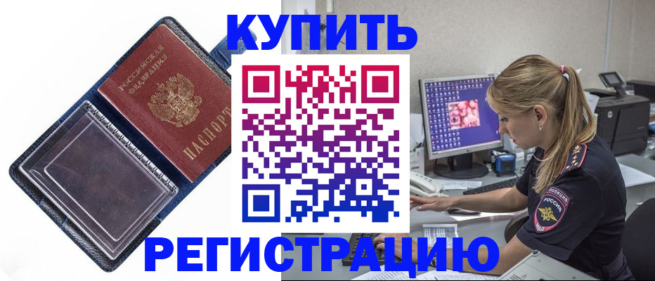 временная регистрация недорого в Миассе