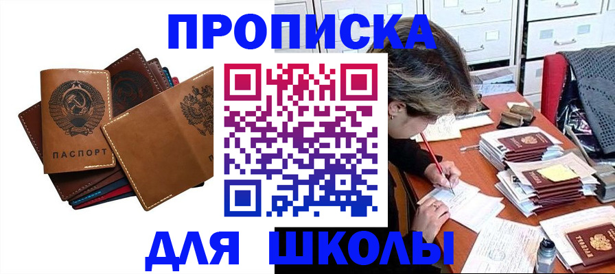 прописка в квартире в Миассе