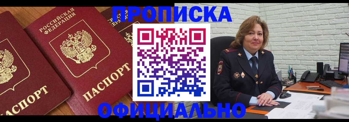 прописка ребенка в Миассе